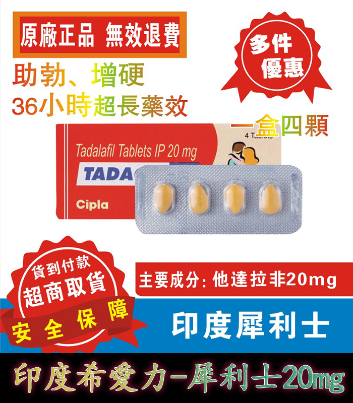 印度犀利士-Tadacip