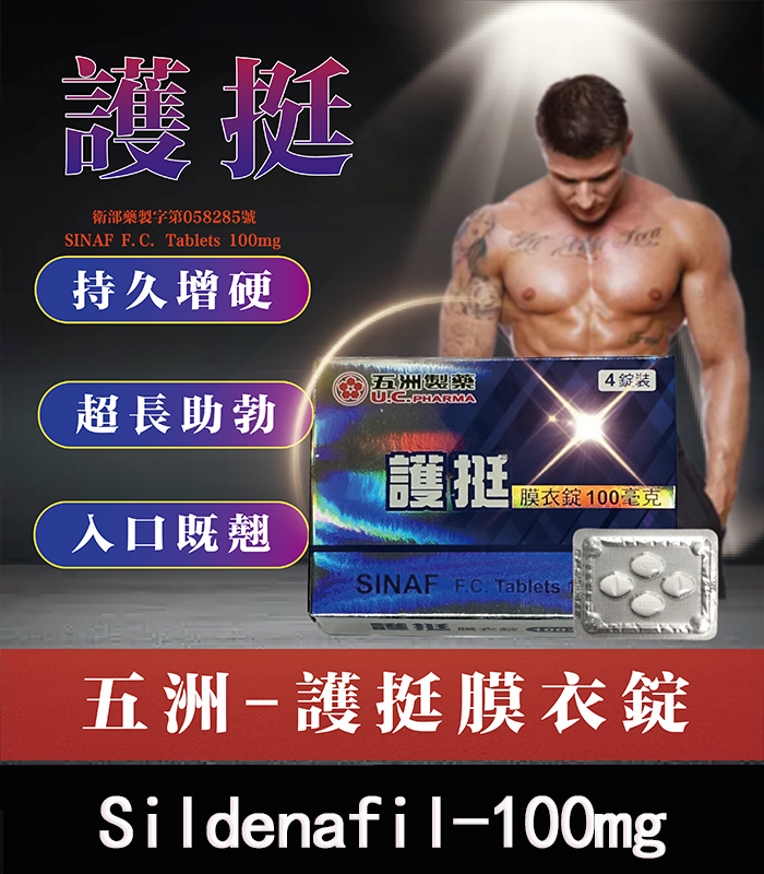 護挺膜衣錠-01