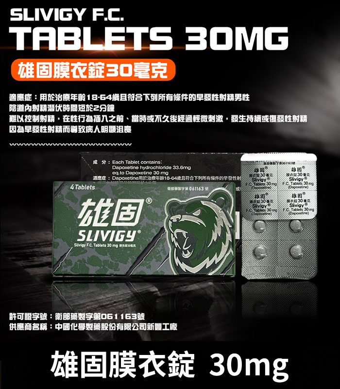 雄固-30mg
