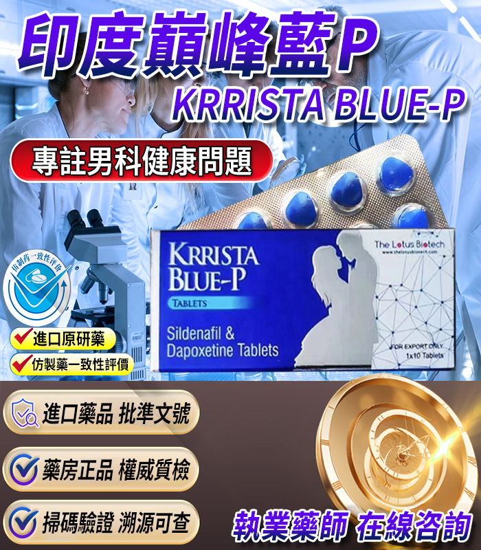 巔峰藍P雙效片